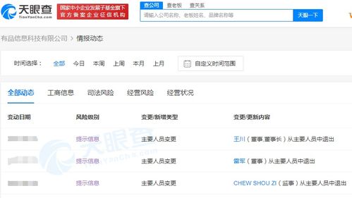 雷军卸任小米有品公司董事，仍持股70% 战略调整还是业务重整？