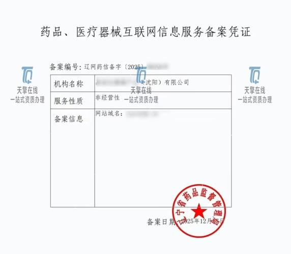 互联网药品信息服务备案 准入要求、核心要点与合规运营指南