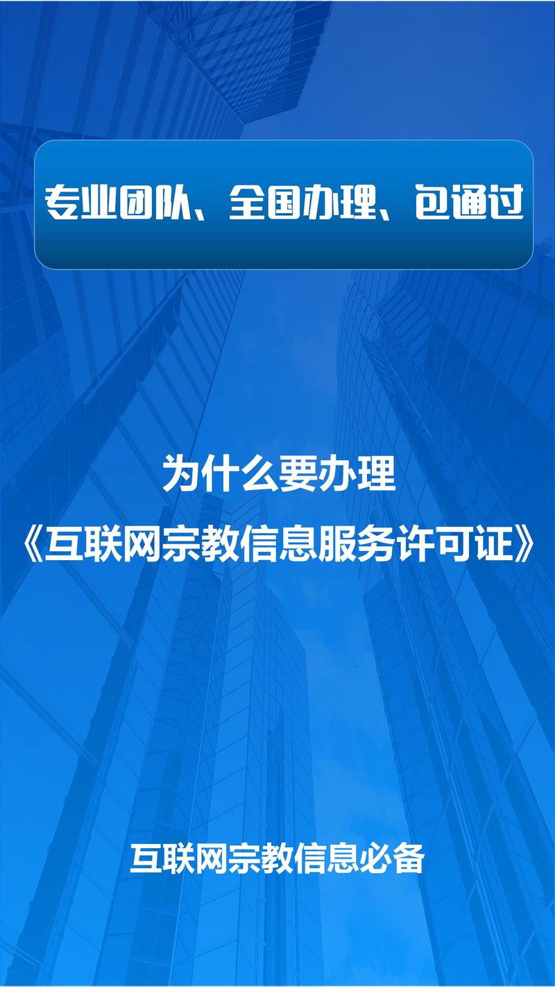 为什么要办理《互联网宗教信息服务许可证》？——规范互联网信息服务的必然要求